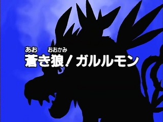 Title: "The Blue Wolf! Garurumon" - silhouette of a wolf Digimon over a blue background