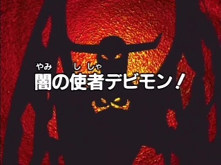 Silhouette of a winged devil over a crimson background with the title text